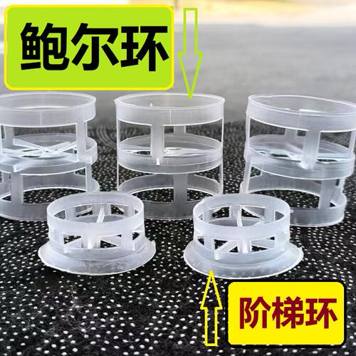 PP塑料材质净水处理滤料环保 阶梯环直径25/38/50毫米鲍尔环填料