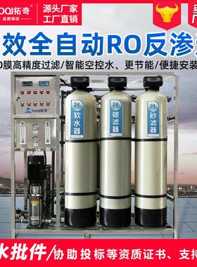 大型反渗透水处理设备0.25吨0.5吨1吨纯水设备工业超纯水RO软化水