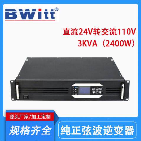 威特 纯正弦波3KVA 电信逆变电源 24V转110V 工频通信电源模块