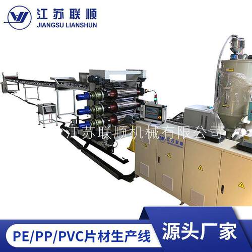 PE片材生产线PPPVC塑料片材挤出生产流水线 螺杆片材生产线设备