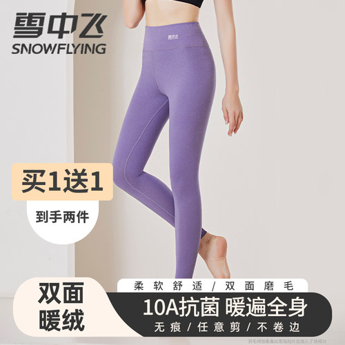 雪中飞保暖秋裤双面绒修身高腰