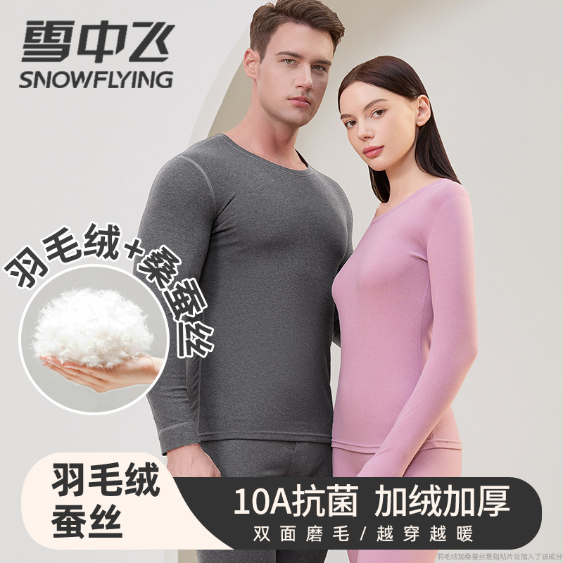 雪中飞 保暖内衣套装男女情侣款 桑蚕丝秋冬季秋衣裤圆领加绒亲肤 侣亲实拍商品图