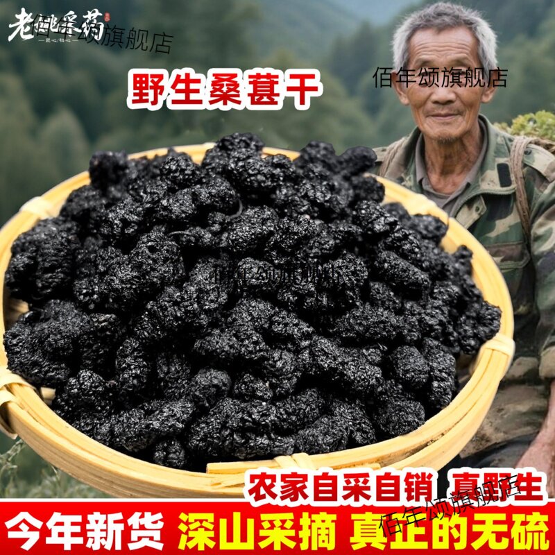 野生桑葚干500g新鲜农家黑