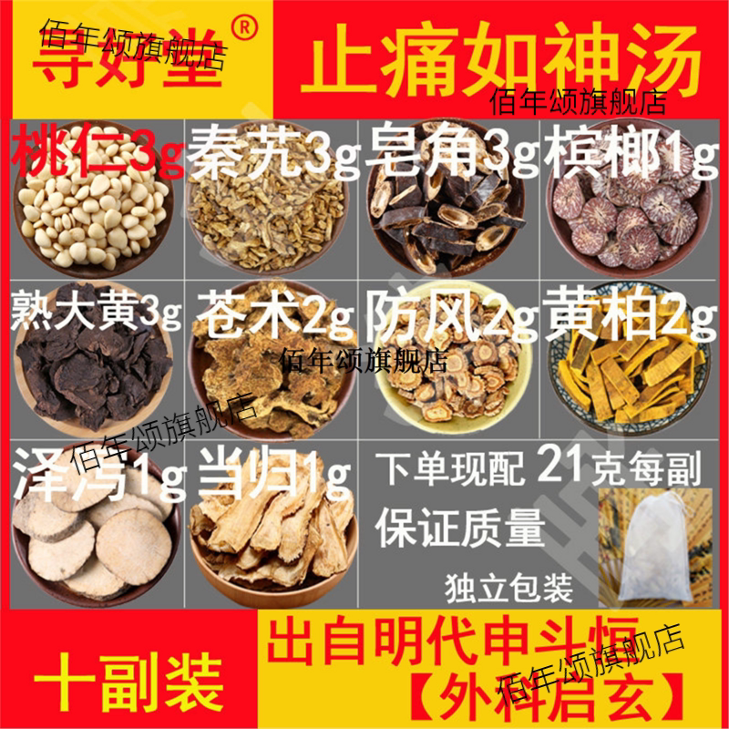 如神汤原料210克10包清热
