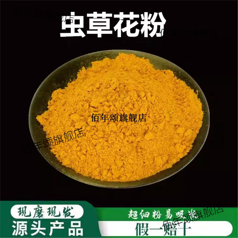 虫草花粉超细干货精选材蛹