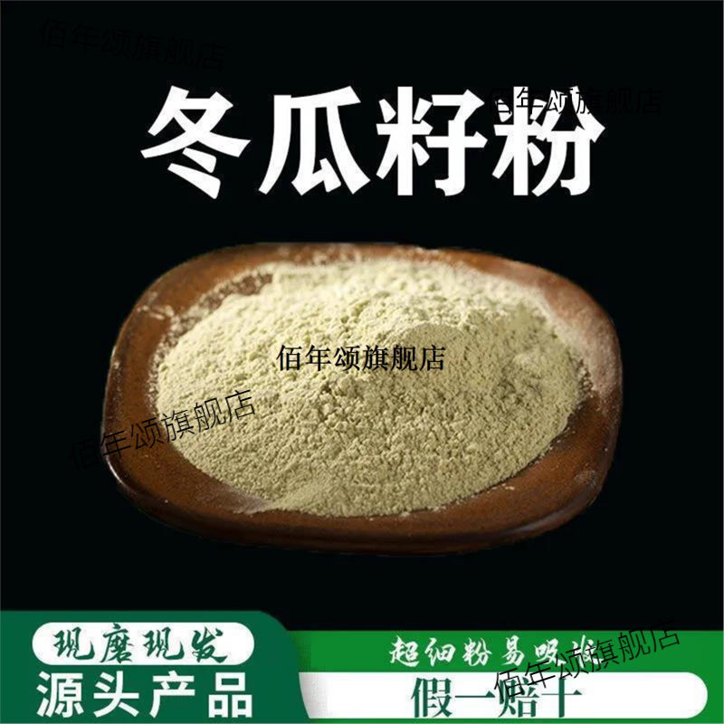 冬瓜子粉破壁超细高品质材