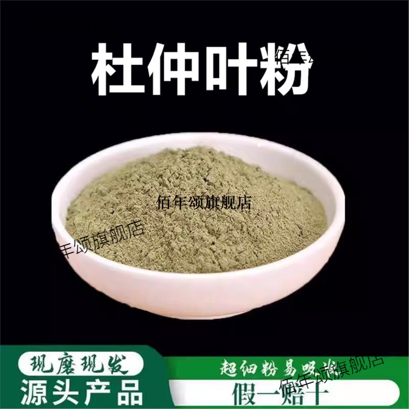 杜仲叶粉破壁超细高品质材