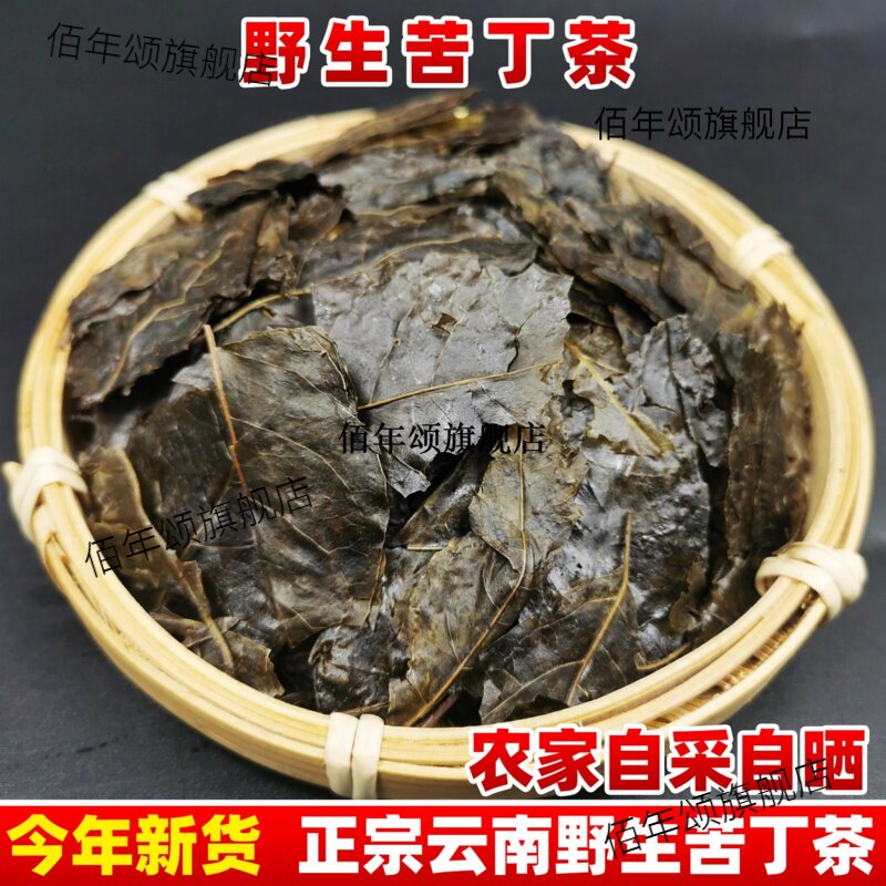 苦丁茶云南特产毛冬青正宗