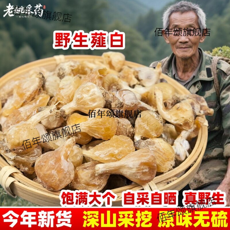 云南野生薤白材500g泻蒜