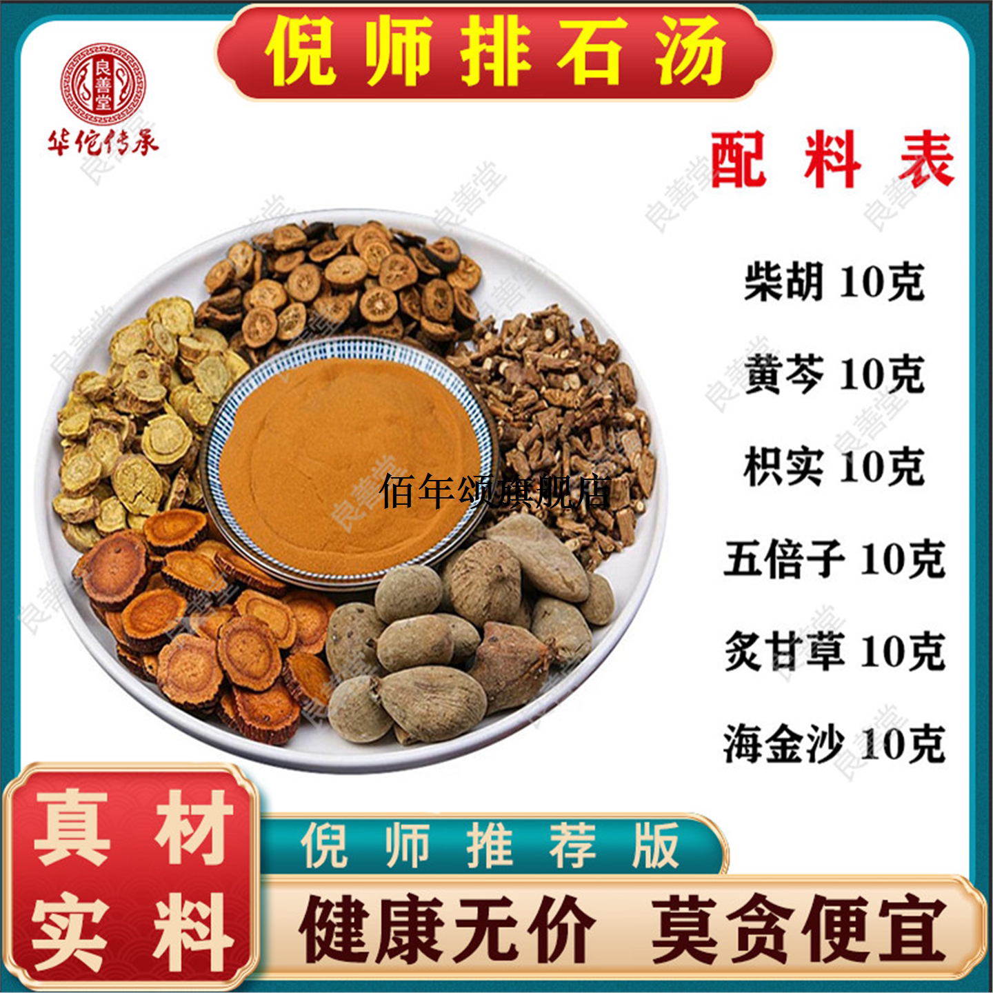 柴胡黄芩枳实炙甘草海金沙