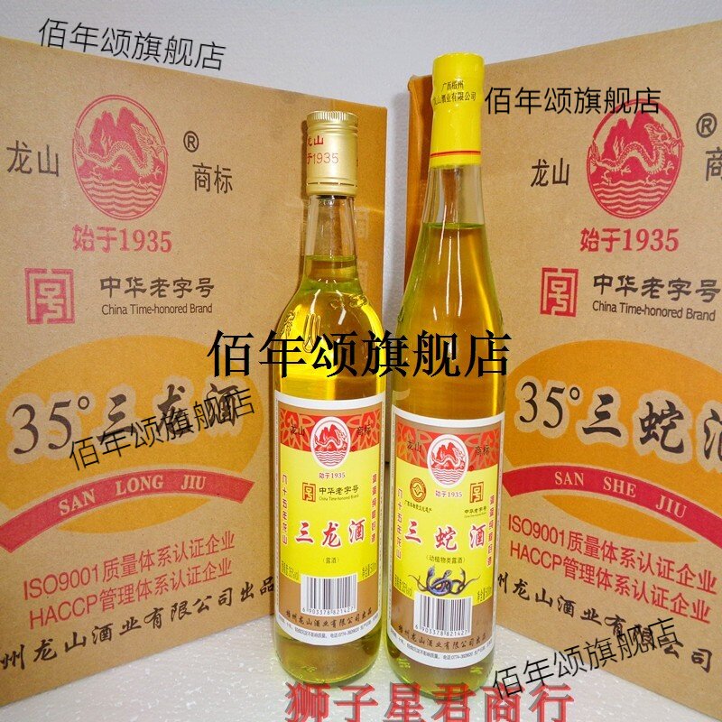 广西梧州特产龙山牌35度三