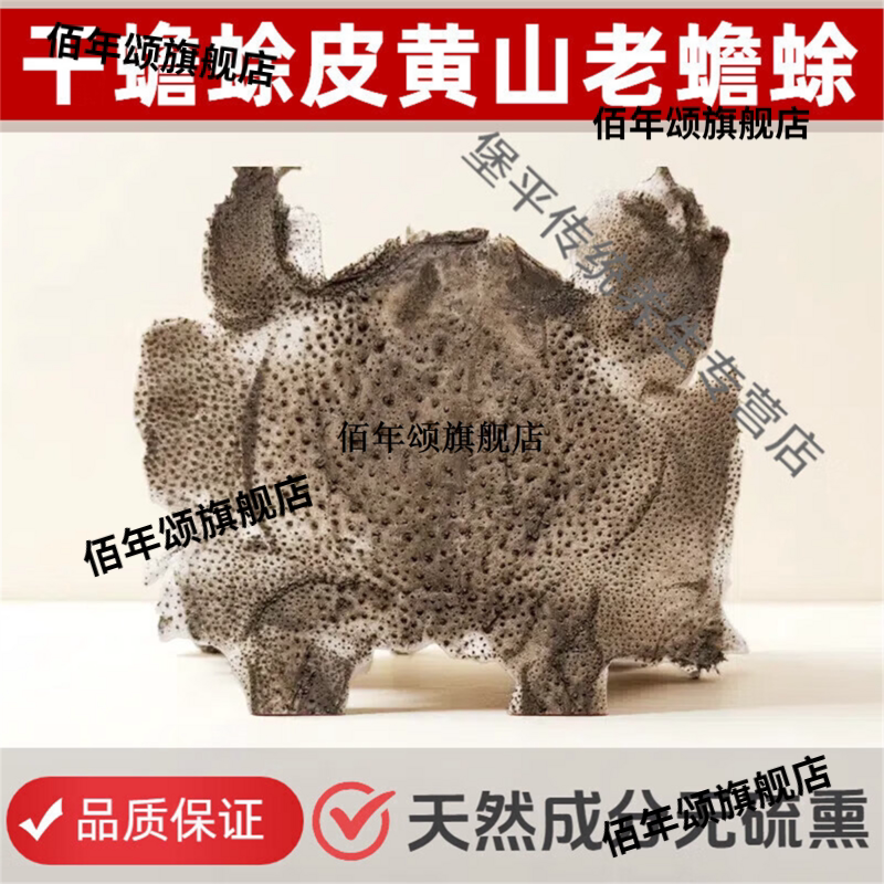 蟾蜍皮干癞蛤蟆皮整只