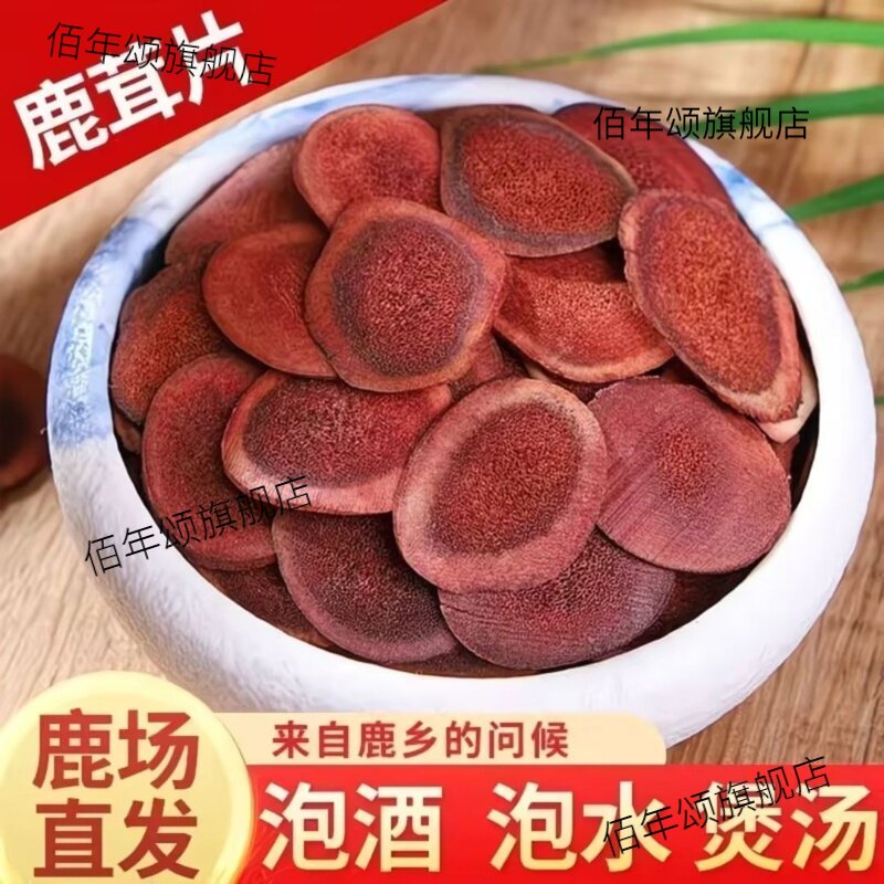 东北梅花鹿茸片500克正品泡酒
