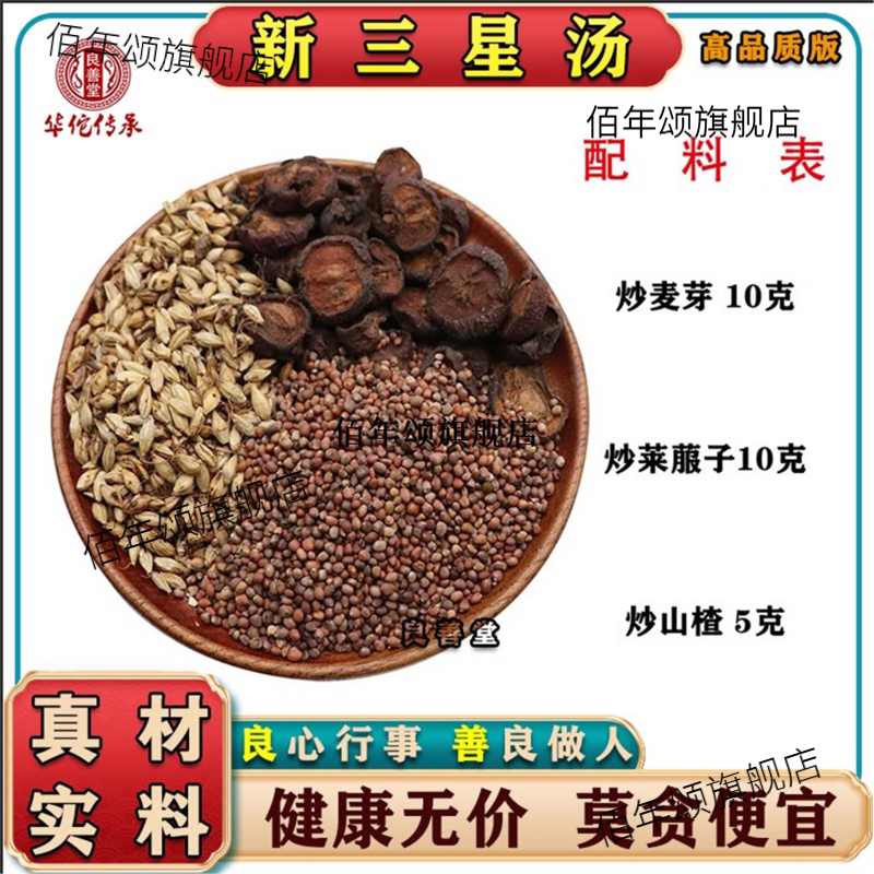 许尤佳新汤炒莱菔子小孩宝