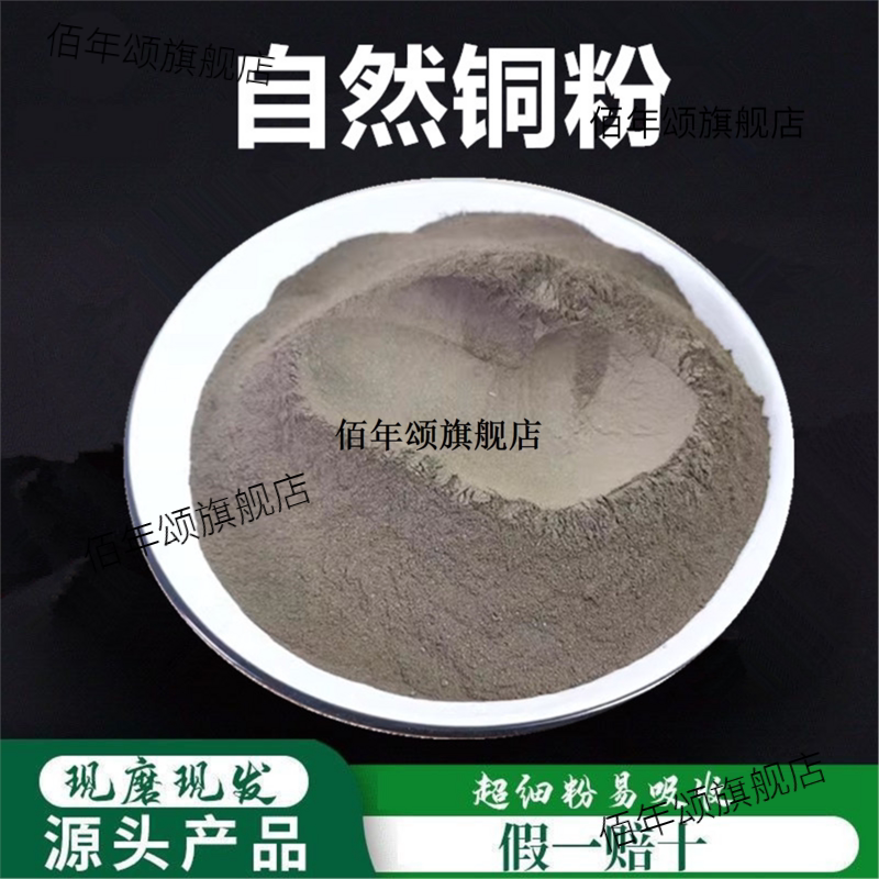 自然铜粉破壁超细高品质材