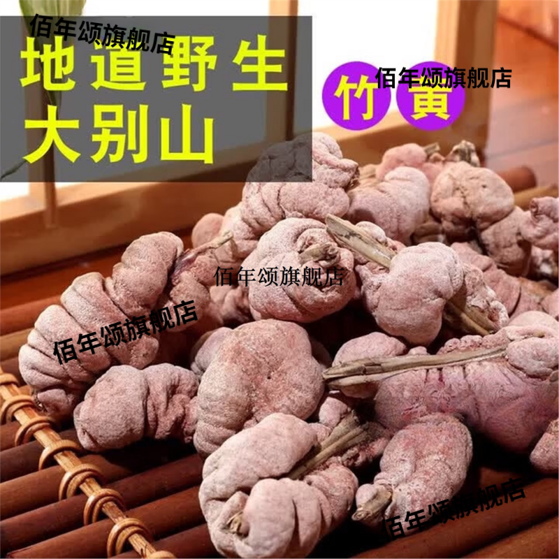 野生竹黄苦竹泡酒中药材