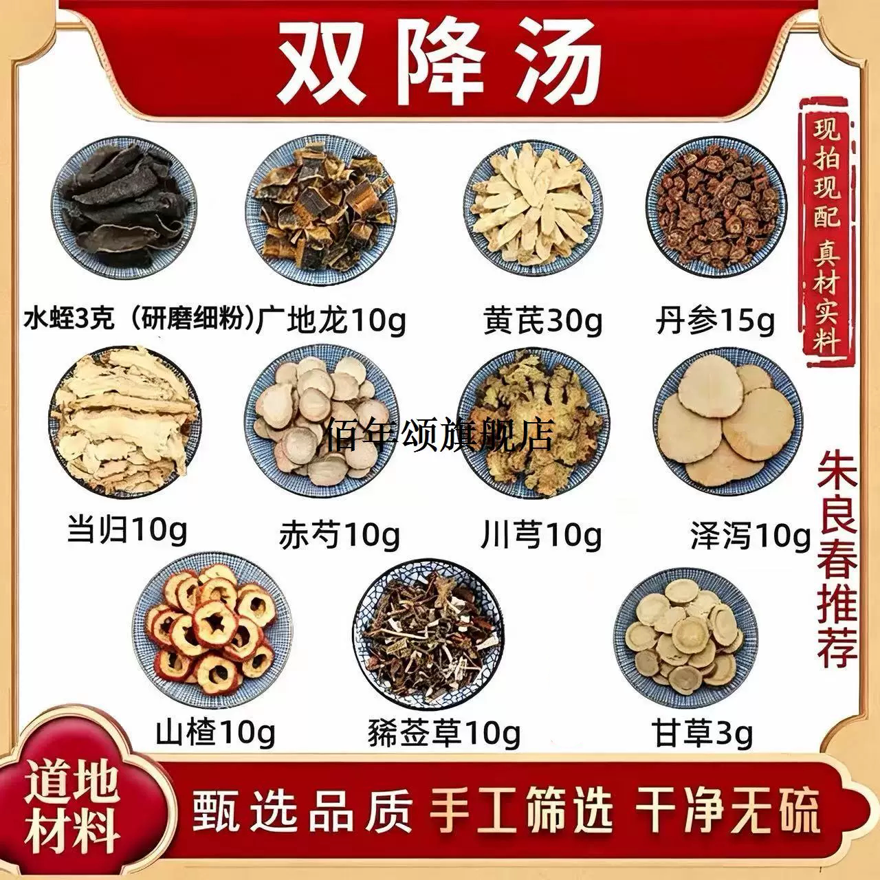 双降汤朱良春水蛭广地龙黄