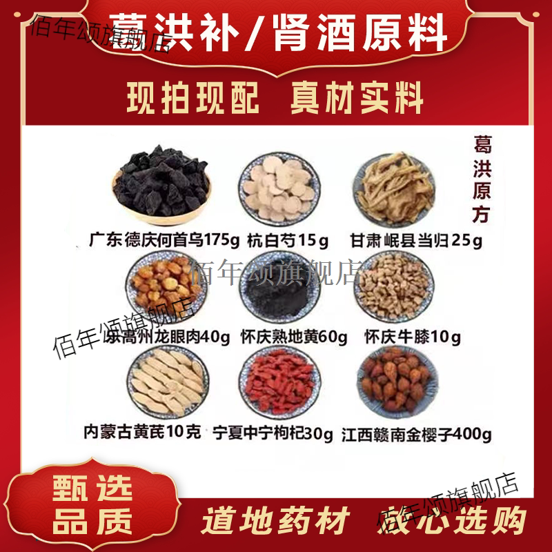 葛洪卜肾酒原料何首乌白芍