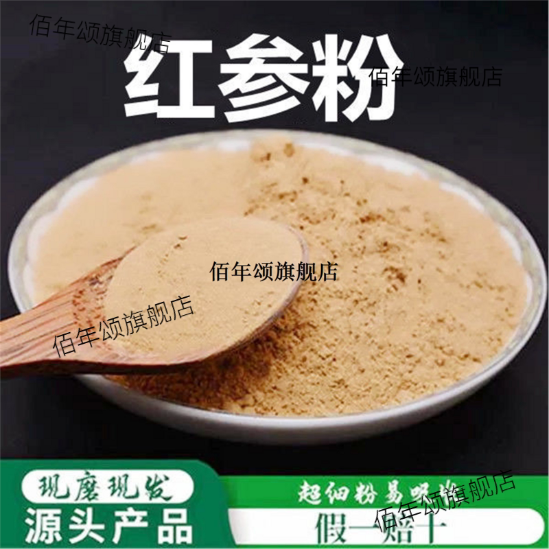 红参粉破壁超细高品质材长