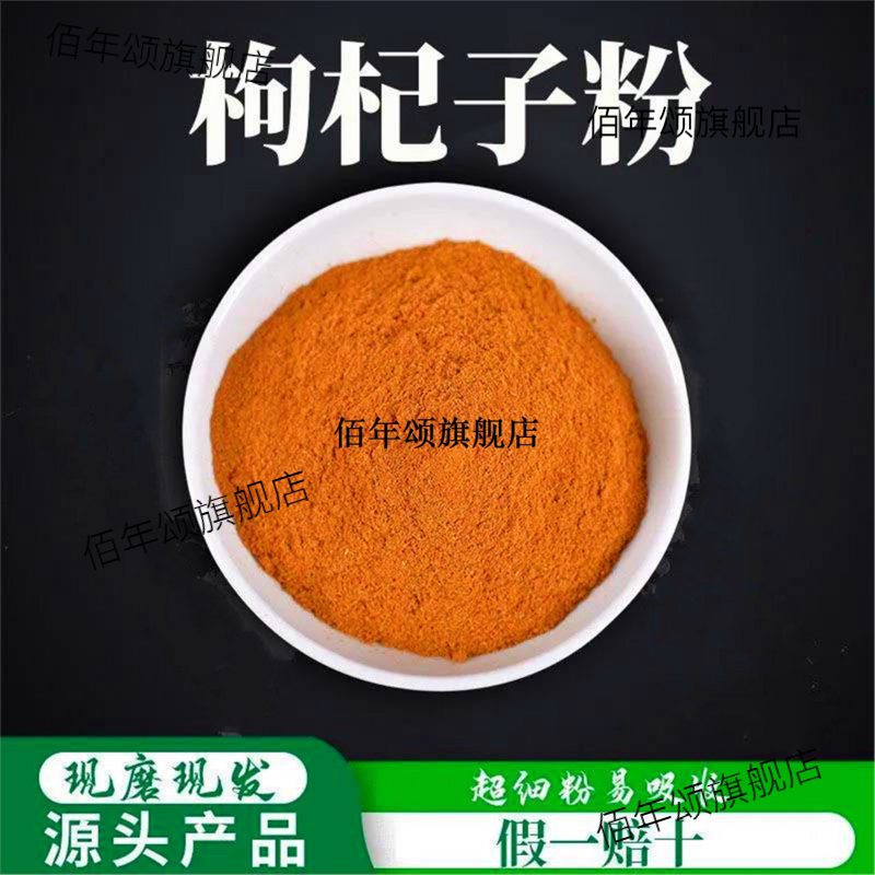 枸杞粉破壁超细高品质材