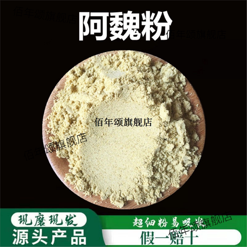 阿魏粉破壁超细高品质材新