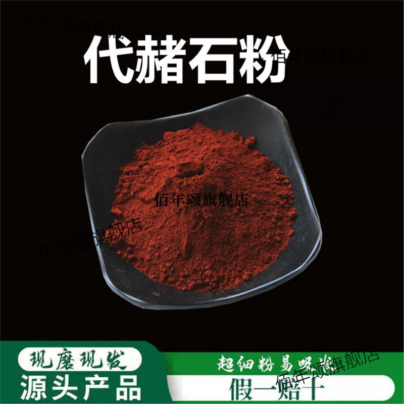 代赭石粉破壁超细高品质