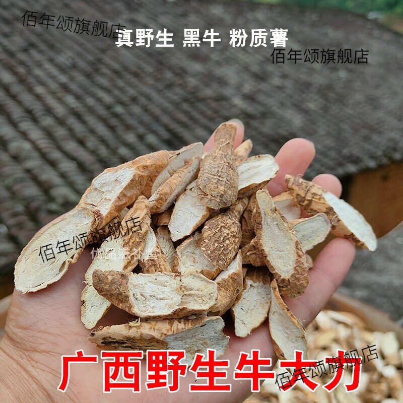 广西野生牛大力薯金钟根煲汤泡酒