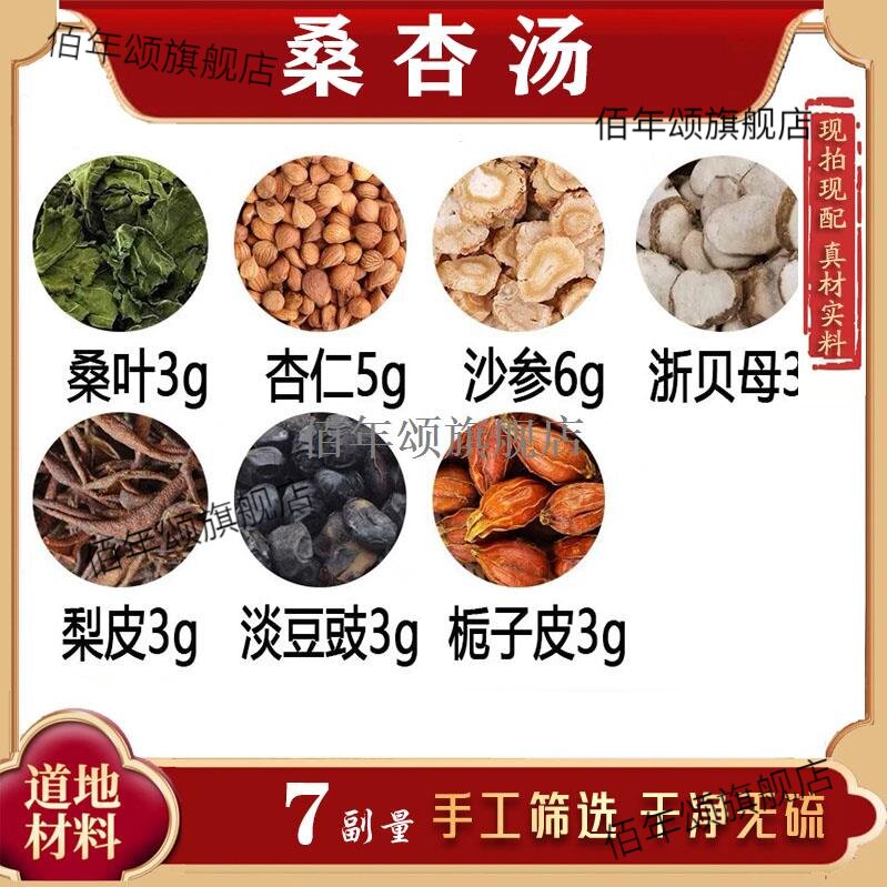 桑杏汤10包叶仁浙贝母豆豉