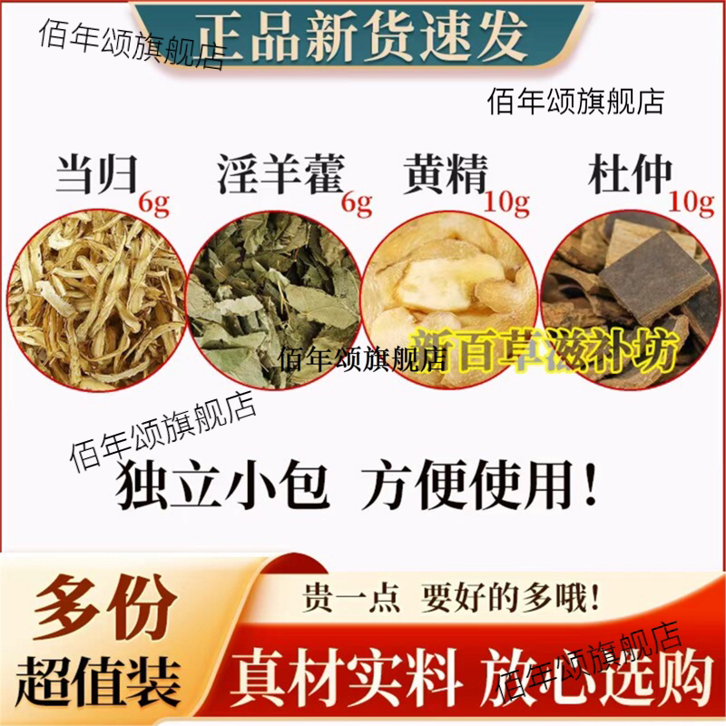 当归淫羊藿黄精杜仲原材料