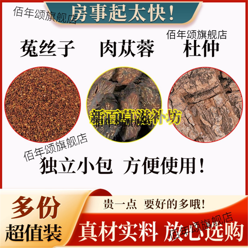 杜仲菟丝子肉苁蓉各3克组