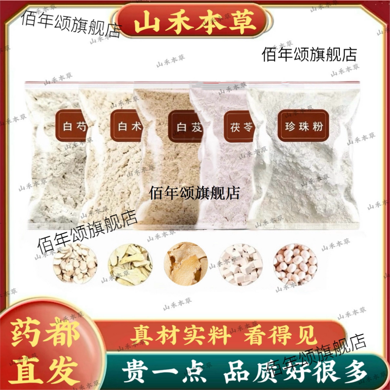白芍术芨茯苓珍珠五磨超细