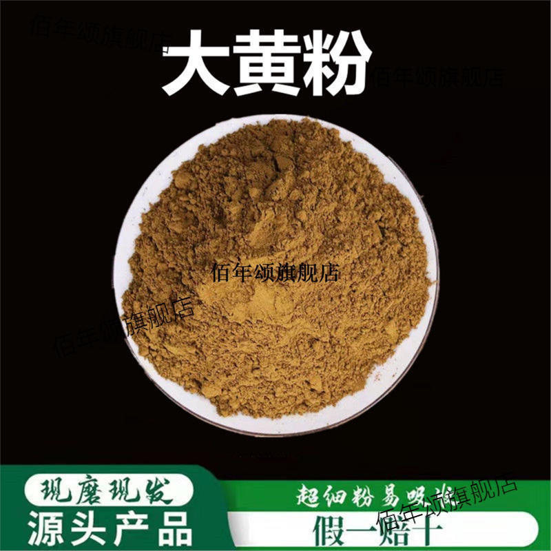 大黄粉破壁超细高品质材无