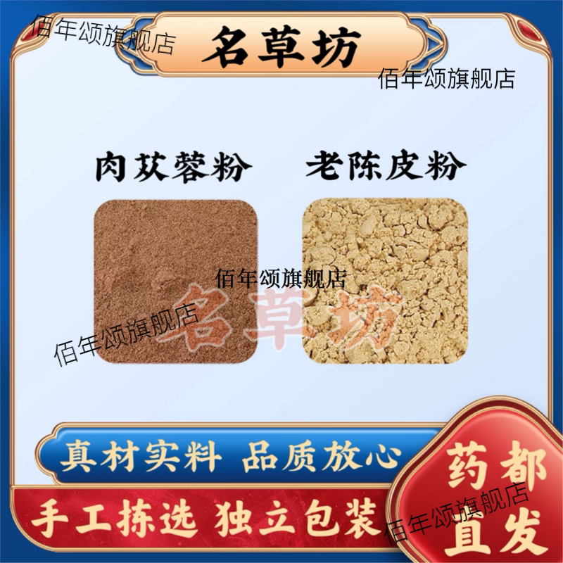 肉苁蓉粉老陈皮混合50克组
