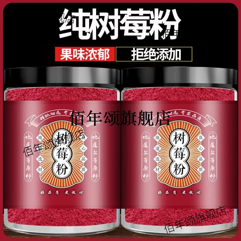 现磨无添加树莓覆盆子粉