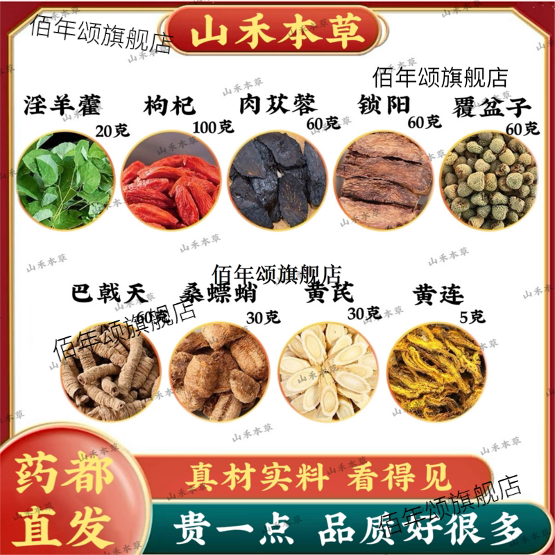 八大金刚泡酒料组合装原材