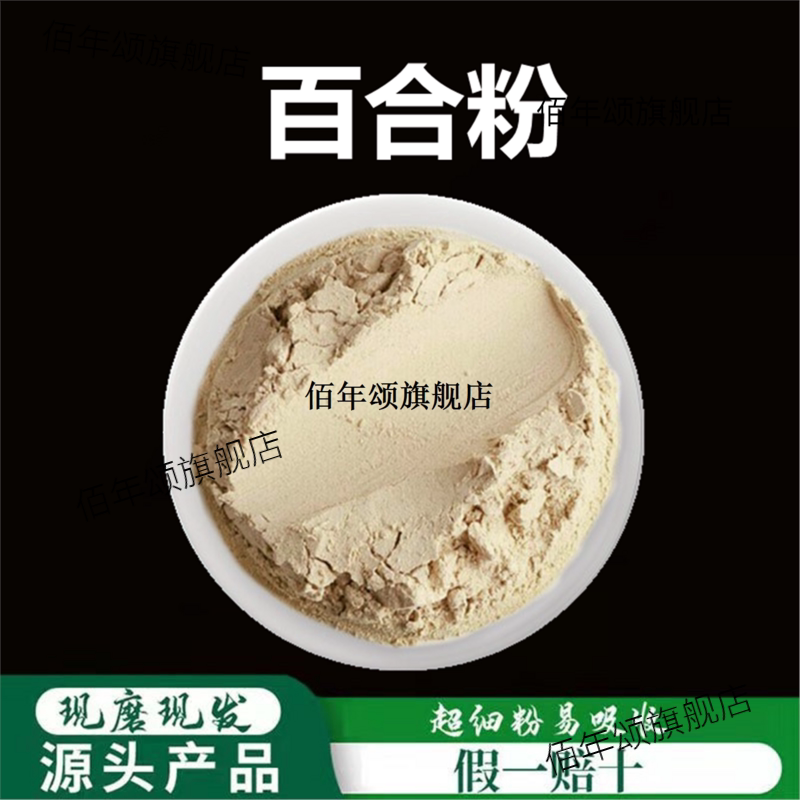 百合粉破壁超细高品质材无