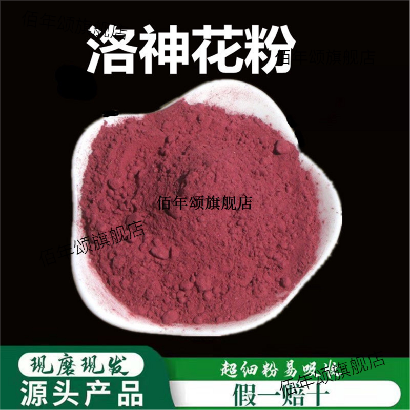 洛神花粉破壁超细高品质食
