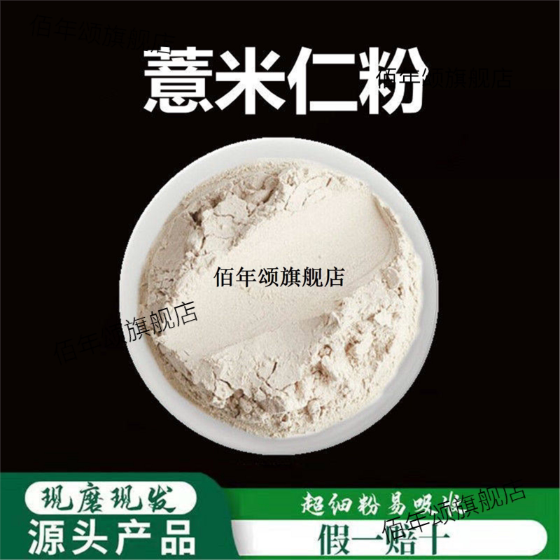 薏米仁粉破壁超细高品质现