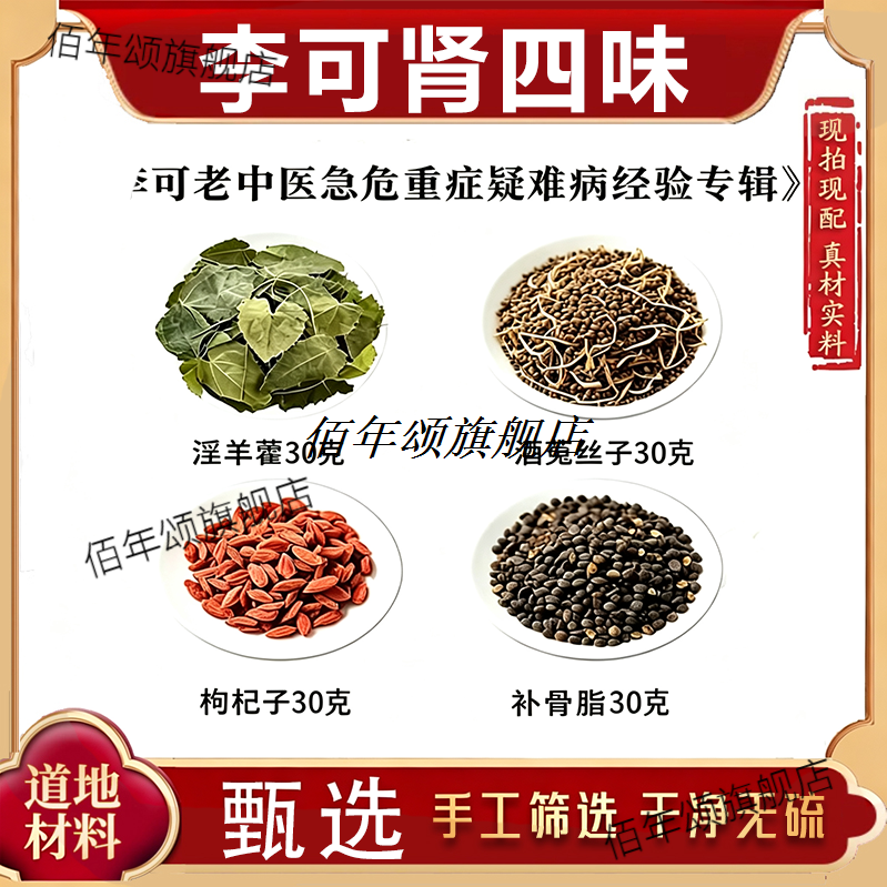 李可肾四味老中医淫羊藿酒