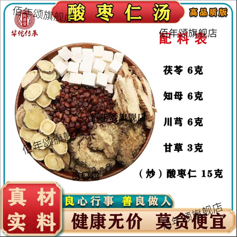 正宗古方酸枣仁汤原材料7图片