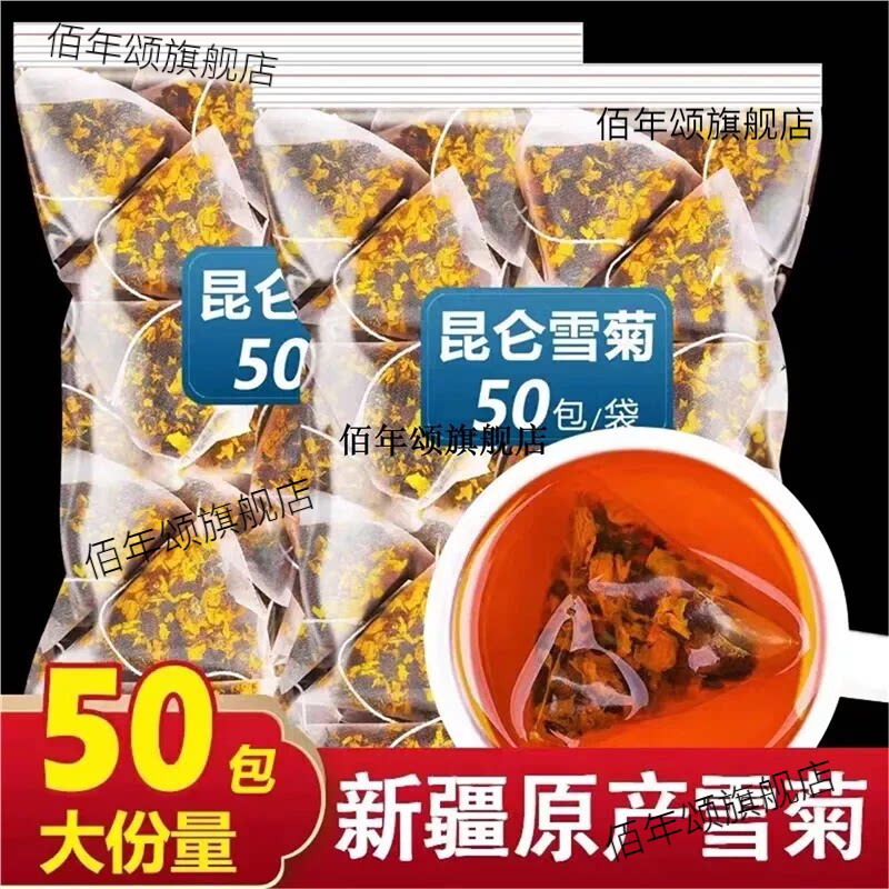 正宗新疆天山雪菊独立小包装