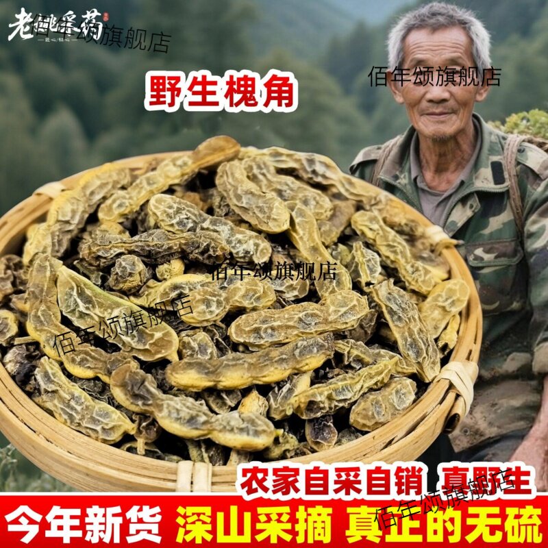 云南野生槐角材实子荚豆