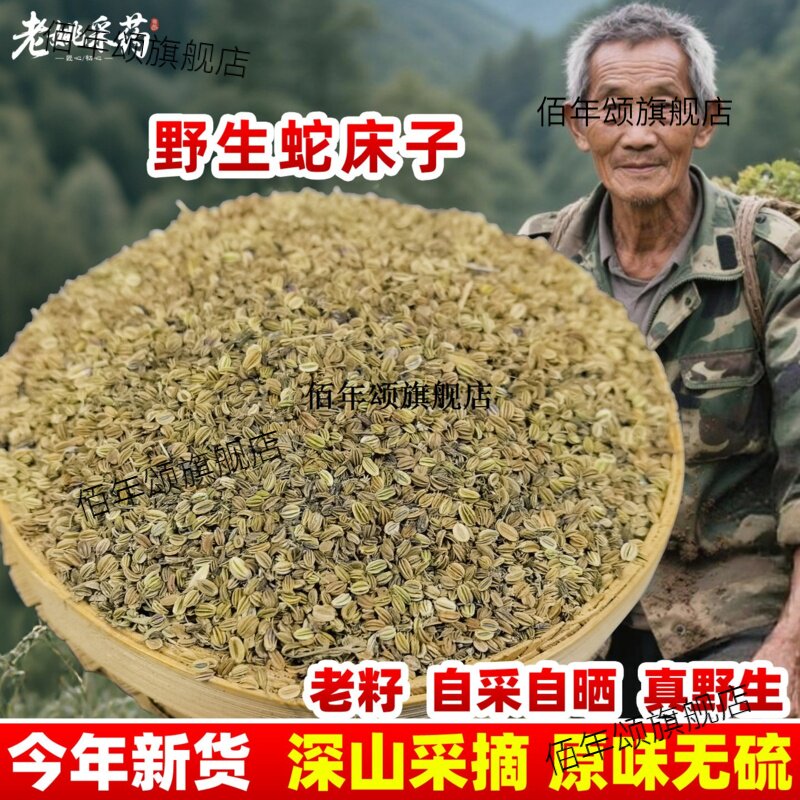云南蛇床子材野生茴香仁另