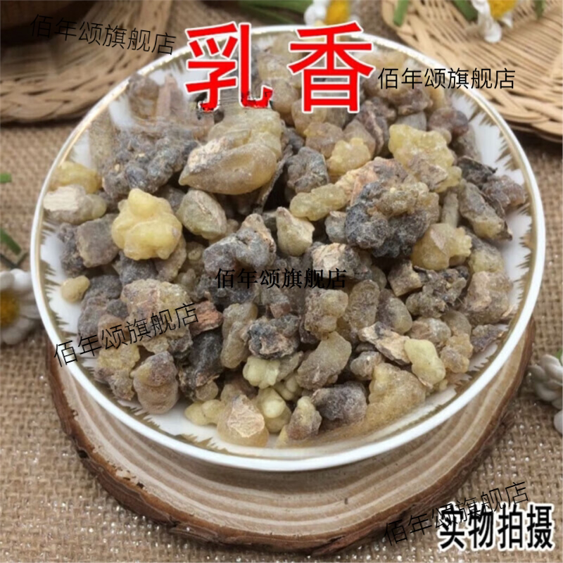 高原乳香中药材500g特级无硫