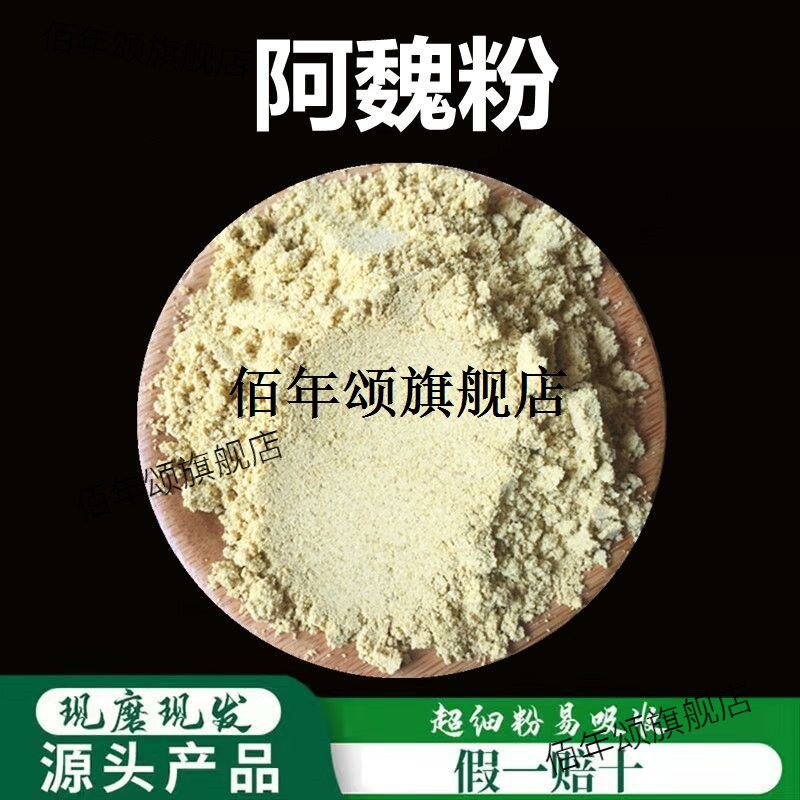 阿魏粉破壁超细高品质材新