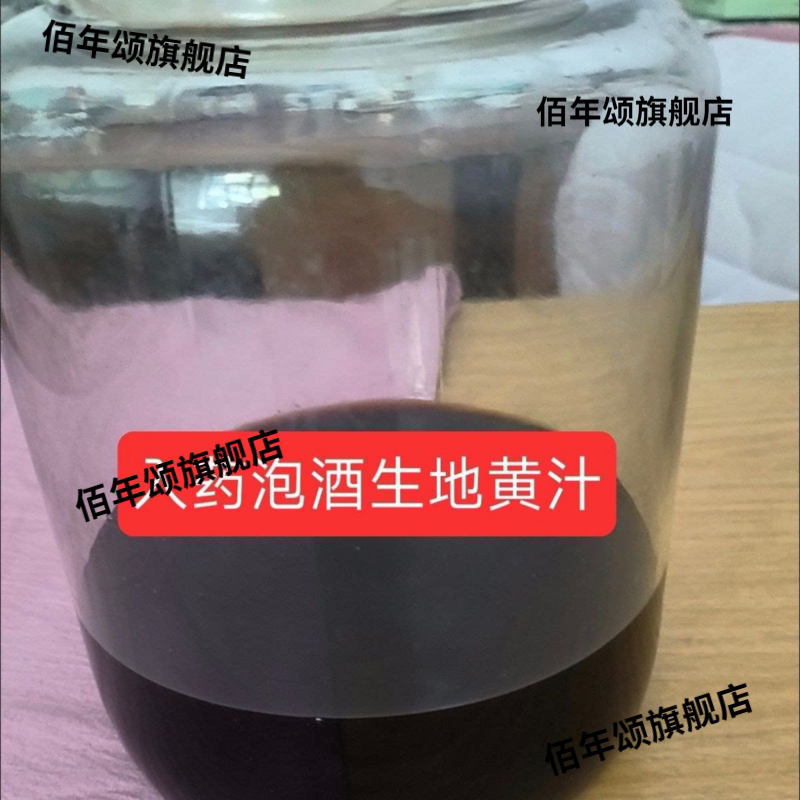 正宗焦作鲜生地黄汁250毫升