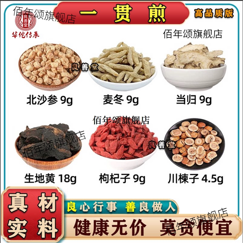 一贯煎正宗原料北沙参麦