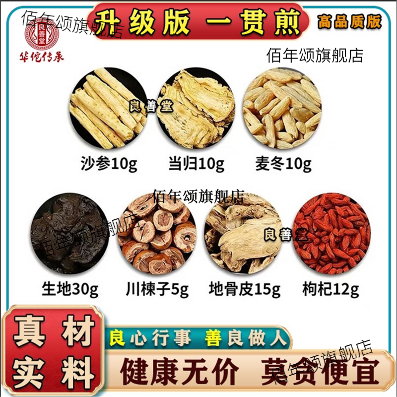 一贯煎沙参10g麦冬10生地