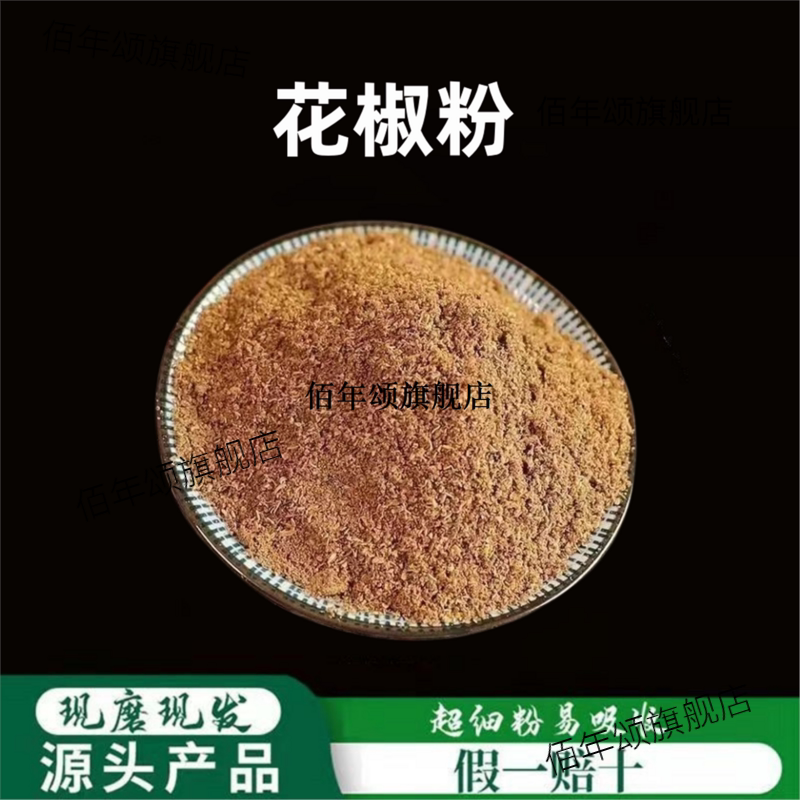 花椒粉破壁超细高品质四川