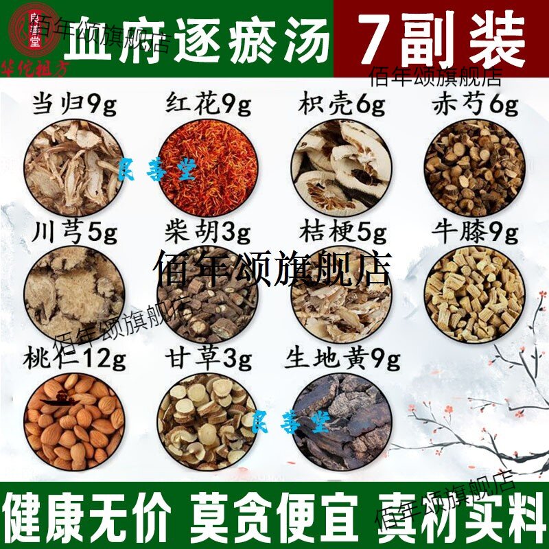 桃仁红花当归生地等中药材代客
